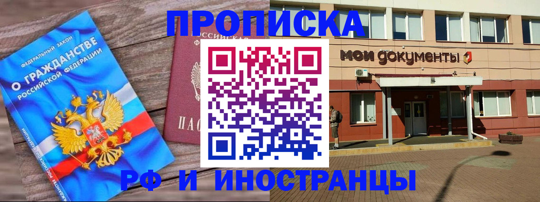 временная регистрация надежно в Купино