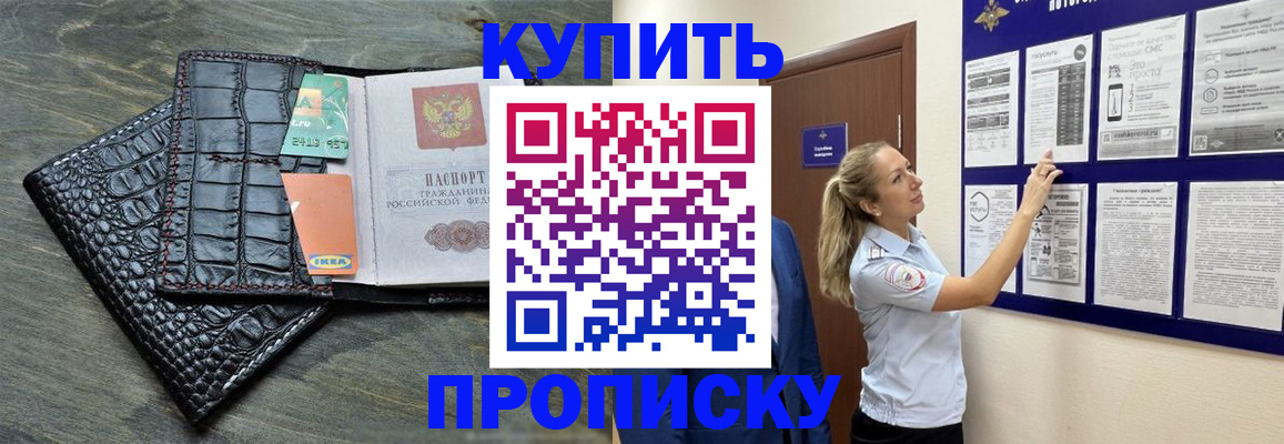 прописка штамп в Купино