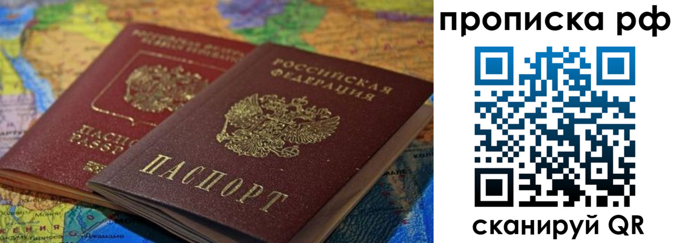 временная прописка в Купино