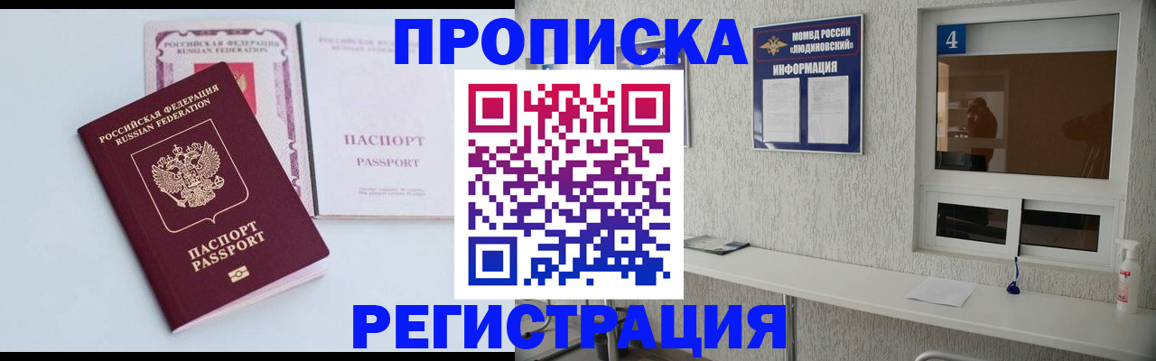 временная прописка в Купино