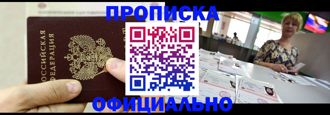 временная регистрация гарантия в Купино