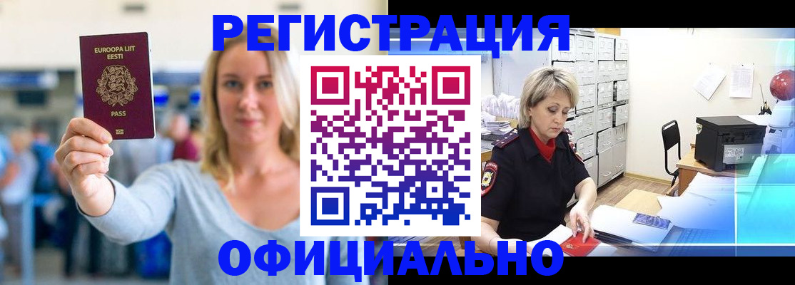 временная регистрация поиск в Купино