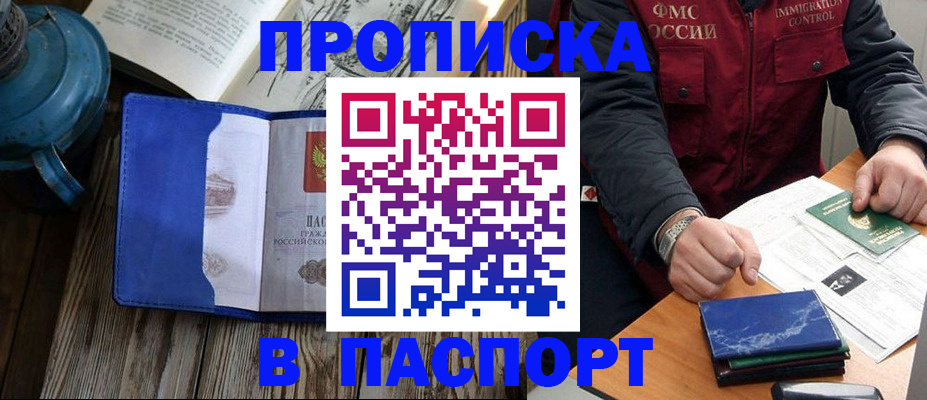 прописка для военкомата в Купино