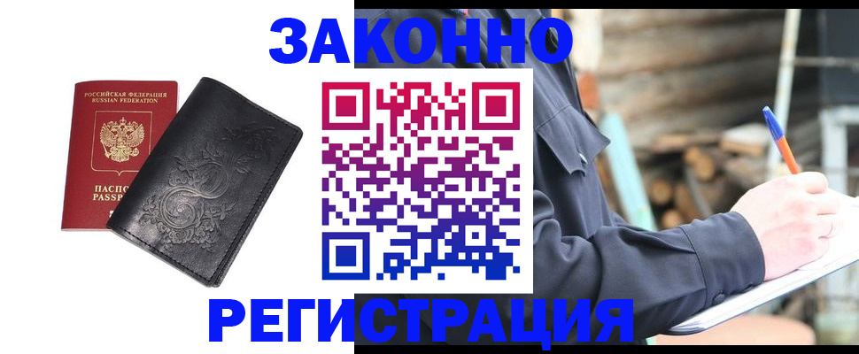 где прописаться в Купино