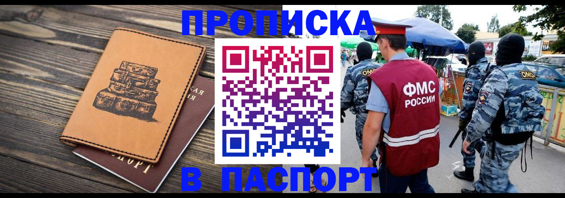 временная регистрация 2025 в Купино