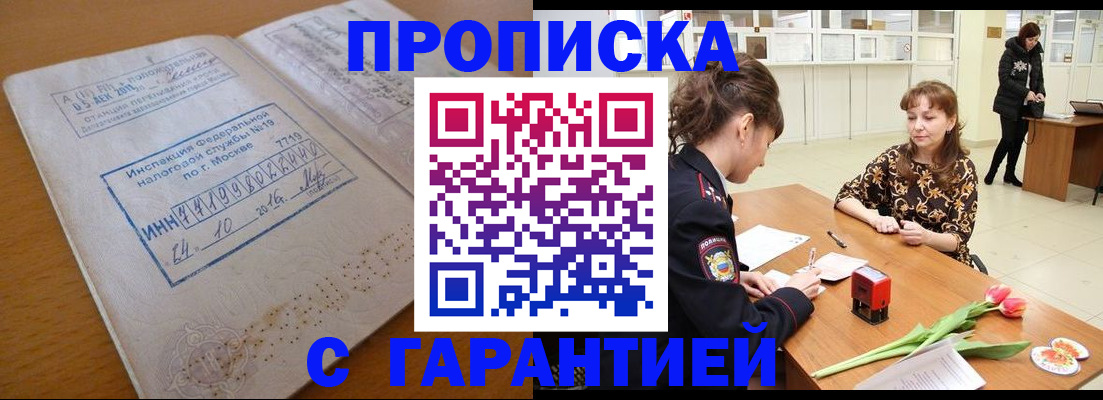 прописка штамп в Купино